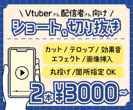 配信者さん向け！ショート/切り抜き動画作成します サムネ無料！テンポ、見やすさ、ユーモア意識してお届けします イメージ1