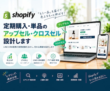 Shopifyでもう一品売れる導線設計します イメージ1