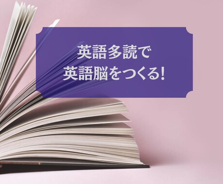 楽しむ英語読書のスタートを強力にサポートします 英語学習につかれたあなたへ。多読で英語脳をつくりませんか？ イメージ1