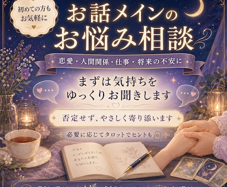 1時間なんでも【チャット】相談にのります 声に出せない悩みも、文章なら話せるかもしれません イメージ1