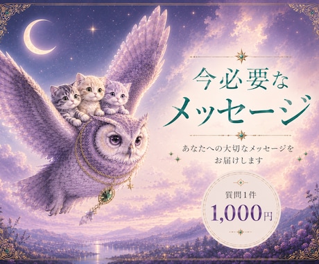 今必要なメッセージを占います 今のあなたへ、ちいさなメッセージをお届けします イメージ1