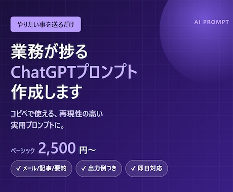 ChatGPTの業務効率化プロンプト作成します 目的を送るだけ。すぐ使える実用プロンプトを作成します イメージ1