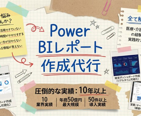 Power BIレポート作成します Power BIレポートで新たなインサイトを！ イメージ1