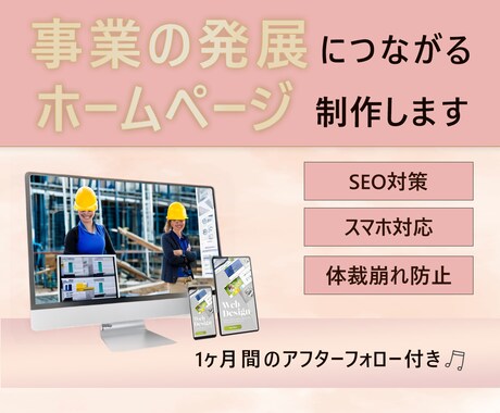 初出品価格！個人事業主向けHP制作します スマホ対応＆SEO対策！WordPressで簡単更新 イメージ2