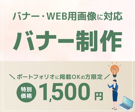 バナーを作成いたします 修正回数5回まで/丁寧に制作いたします イメージ1