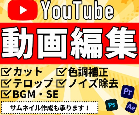 YouTube動画編集承ります 動画編集の時間が取れない、あまりお金をかけたくないという方に イメージ1