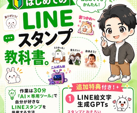30分でLINEスタンプが作れるようになります 絵が描けなくても、自分ひとりで作れるようになります イメージ1