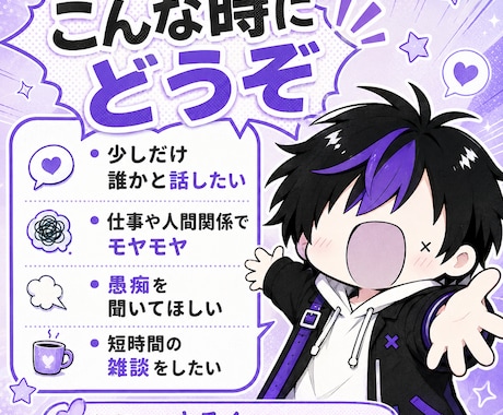 ゆるく雑談・愚痴聞きします ちょっと話したい時の、ゆるい聞き役です イメージ1
