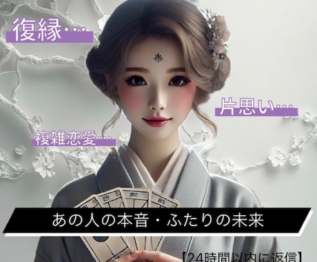 霊感 × 易占タロットで彼の心を“翻訳”します “彼の本音”が知りたいあなたに♡心に寄り添う恋愛リーディング イメージ1