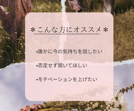 あなたの気持ちを聞きます あなたに寄り添いお話を否定せず聞きます イメージ2