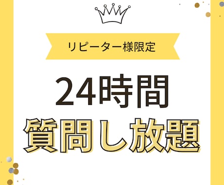 リピーター様専用！お悩みについてなんでも答えます 24時間チャット占い相談でお悩みを好きなだけ共有してください イメージ1