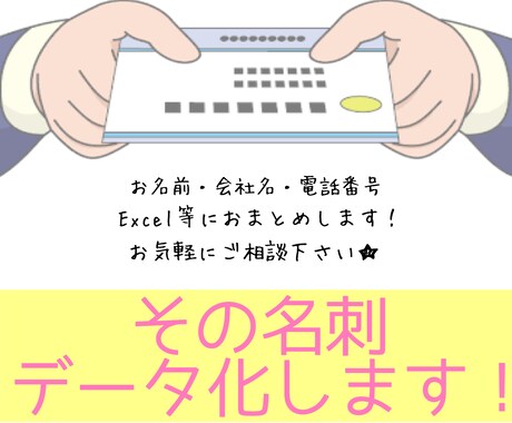 その名刺!!!  テキスト化いたします イメージ1