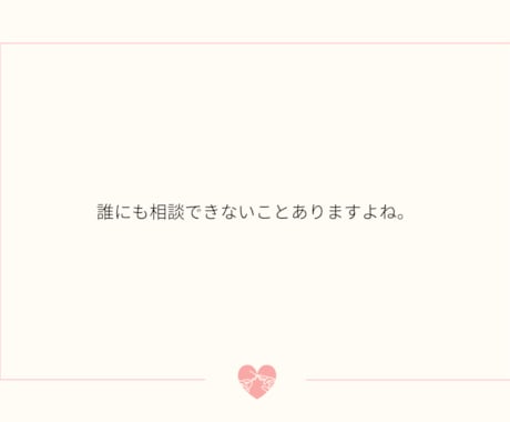 何か話したいこの思い吐き出したいその気持ち聞きます 居場所はココにあり、あかりんが聞きます イメージ2