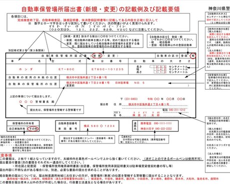 横浜・川崎の軽自動車の車庫届出を代行します 書類の書き方まで丁寧にご指導します。安心してご依頼ください！ イメージ2