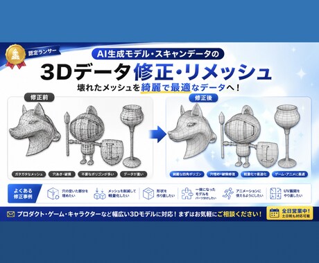 AI生成モデルやスキャンデータの修正いたします ゲーム内アイテムやキャラクターまで幅広くご対応可能です。 イメージ2