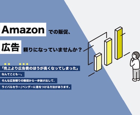 Amazon SEO: 売れる商品ページ作成します 元アマゾンジャパン社員がディレクション イメージ1