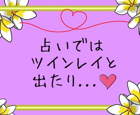 ツインレイ【現状を好転させたい】全力サポートします 現状を変えたい方必見‼️統合経験者が状況を分析してアドバイス イメージ2