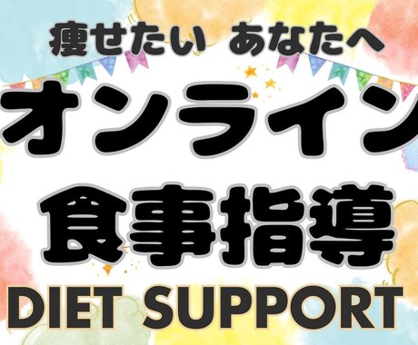 現役選手が30日間食事指導します イメージ1