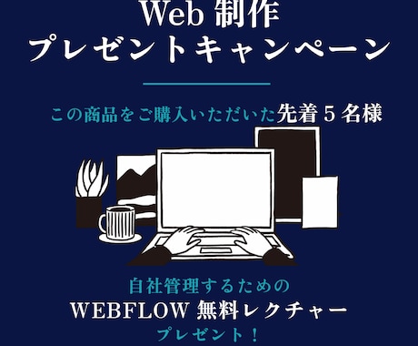 LP｜ワンカラム｜Webflowの導入を行います Webflow専門家｜Web春 イメージ1