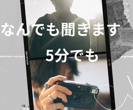誰かとちょこっと話したいとき、5分でもお話聞きます あなたのお話全部聞きます！5分からでもOKです イメージ1