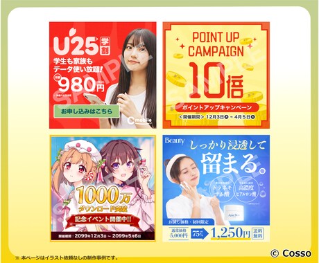 目を惹くデザイン！WEB画像各種 作成します EC・SNS・広告など幅広く対応！オリジナルイラストも可 イメージ2
