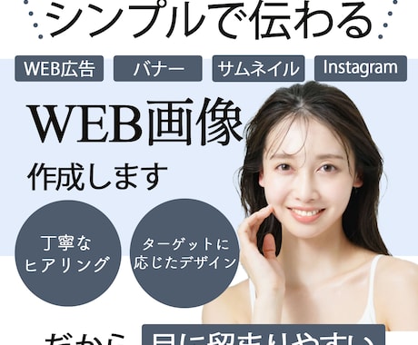 シンプルで伝わる！WEB用画像制作します 【丁寧にヒアリングし、目的に応じたデザインを作成します】 イメージ1