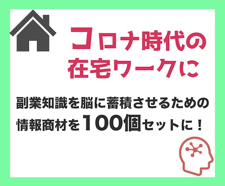 在宅副業向け！副業教材×100を販売します 高収入を目指すショートカット副業教材 イメージ1