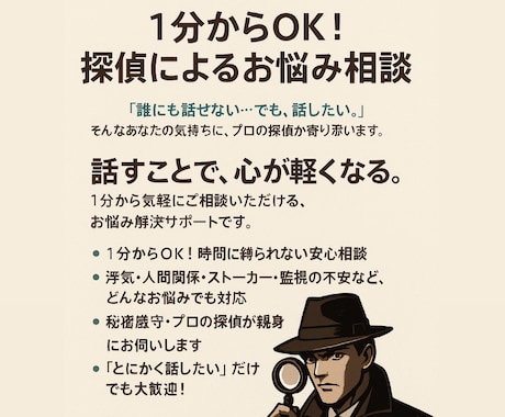 1分からどんなお話し伺いいます 話す事で必ずスッキリします。プロの探偵にお任せ下さい。 イメージ1