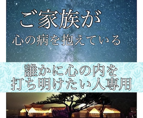 心の病気を支援しているご家族・パートナー話聞きます 私の家族は長期にわたって心の病を抱えています。 イメージ1
