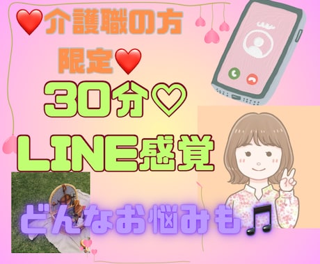介護職限定⭐︎LINE感覚、職場のお悩み聴きます 人間関係、パワハラ、いじめ、愚痴…。 イメージ1