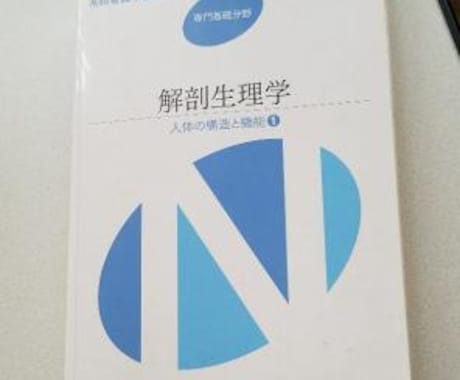 看護学生へ解剖生理の解説します 解剖生理をわかりやすく解説します イメージ1