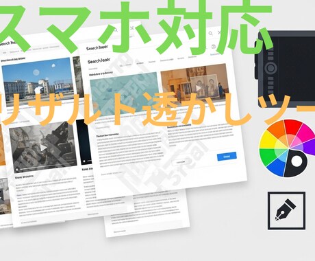 画像リザルト＆透かし一括ツール売ります イラストや広告、商品の写真画像を加工、透かしが簡単操作！ イメージ1