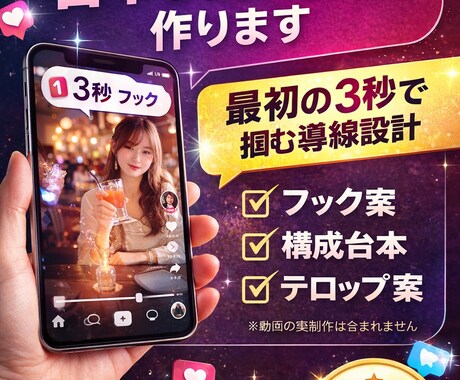 TikTok Vlogの台本と編集指示を作ります 最初の3秒で掴むVlog設計“離脱させない流れ”に整えます イメージ1
