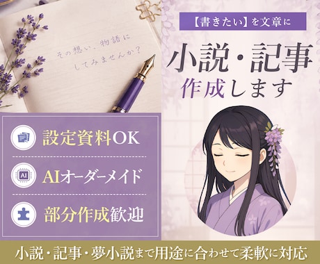 夢小説・二次創作・記事など各種文章を制作します イメージ1