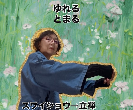 はじめてOK、ゆるめて整う時間つくります 力を抜くほど、やさしく整っていきます。 イメージ2