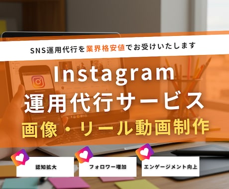 SNSマーケティング会社がインスタ運用代行します 多数実績あり！画像制作込み！運用丸投げOK イメージ1