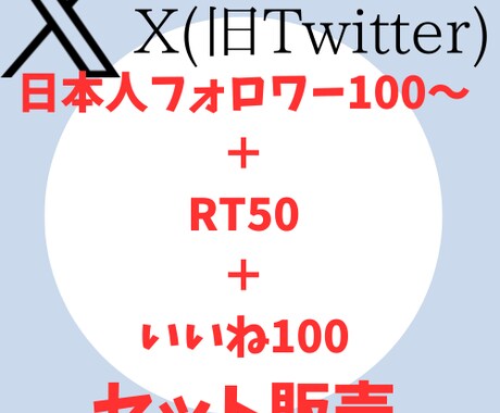 貴方のX宣伝、拡散いたします 貴方のアカウント、ポスト拡散します。 イメージ1