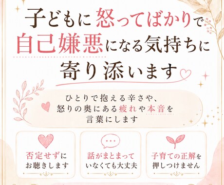 子どもに怒って自己嫌悪になる気持ちに寄り添います ひとりで抱える辛さや、怒りの奥にある疲れや本音を言葉にします イメージ1