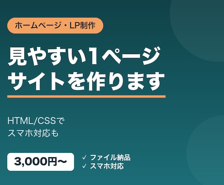 ホームページ・LPをHTMLで作成します イメージ1