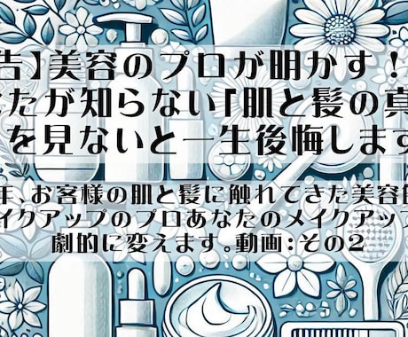 プロが手持ちコスメで劇的印象アップ術教えます 知的・清潔感！美容師が「あなたの黄金比メイク」をお伝えします イメージ2