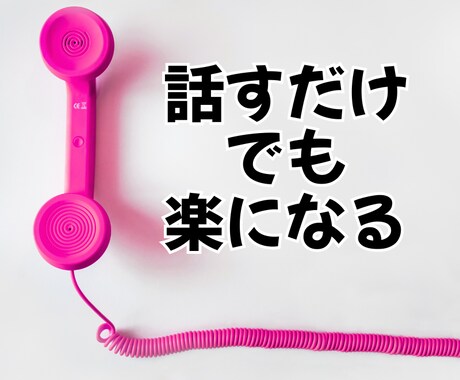 マダムみひろの恋愛相談室♡あなたの味方になります LINE・DM・片思い・夫婦問題OK！　心の整理をお手伝い イメージ2