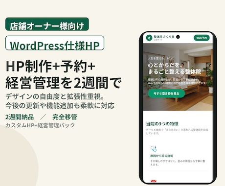 店舗のHP制作+予約+経営管理を2週間で納品します イメージ1