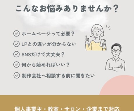 ホームページ・LP制作前のWeb相談を承ります ホームページ・LP？何から始める？一緒に整理しませんか？ イメージ2