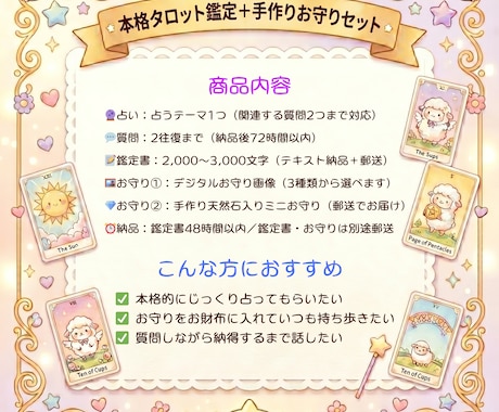 本格タロット鑑定＋ぺこりーの手作りミニお守り付ます 今の状況、気持ち、未来、そして進むヒントを丁寧に読み解くよ！ イメージ2