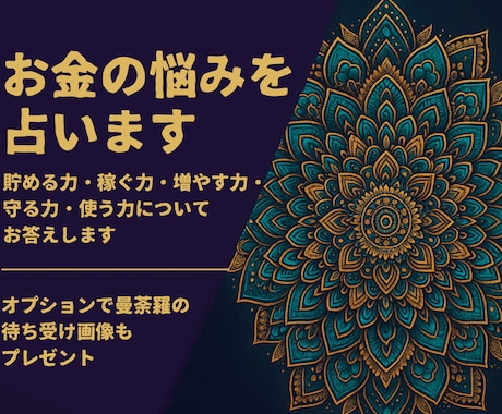 お金の5つの力を占い鑑定します 運命×心理分析で金運体質を徹底解析 イメージ1