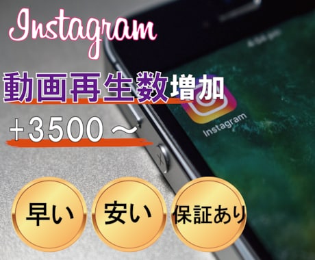 Instagramの動画、リール3500増加します IGTV対応します！インスタの拡散は是非！ イメージ1