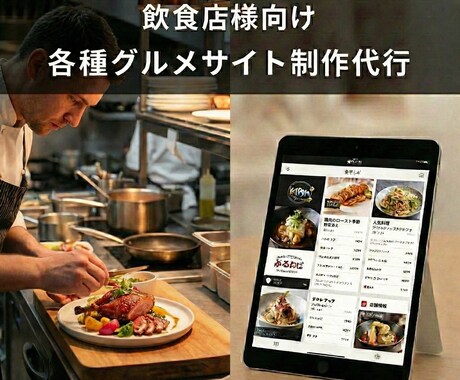 グルメ媒体の登録、運用の代行をします 面倒な作業を丸投げ！食べログなどの登録、運用代行をします。 イメージ1
