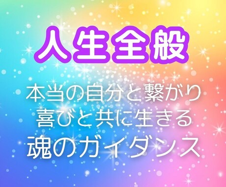 チャネリング✨霊感霊視✨でお悩み解消へお導きします 自分の本質と繋り喜びと共に生きるための「魂のガイダンス」 イメージ1