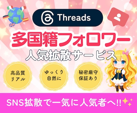 Threads多国籍フォロワー1000人増やします ⭐️最高品質⭐️保証あり⭐️ゆっくり自然に増加可能 イメージ1