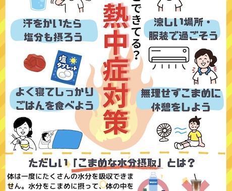 読みたくなる！保健だより・健康のチラシ作成します イメージ1